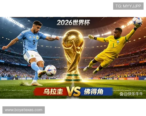乌拉圭vs佛得角世界杯比赛精彩瞬间集锦与比赛结果实时更新 乌拉圭vs佛得角世界杯比赛精彩瞬间集锦与比赛结果实时更新